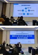2025年首届全国食物平安办理师职业技术大赛正在